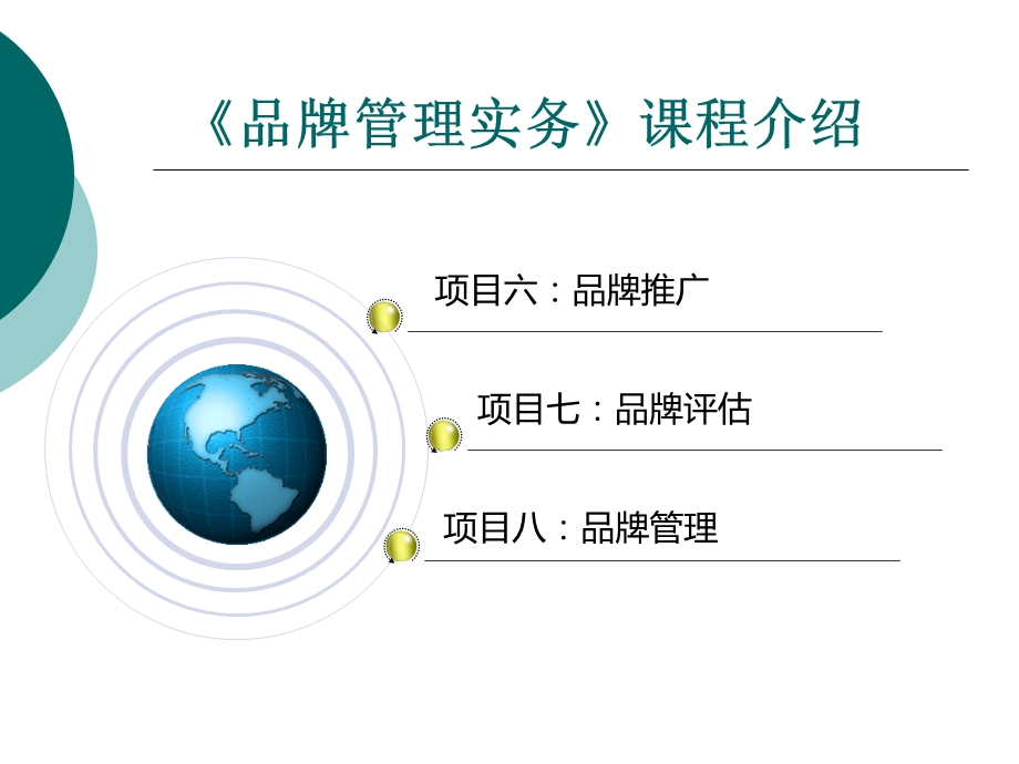 第一章 品牌认知剖析课件.ppt_第2页