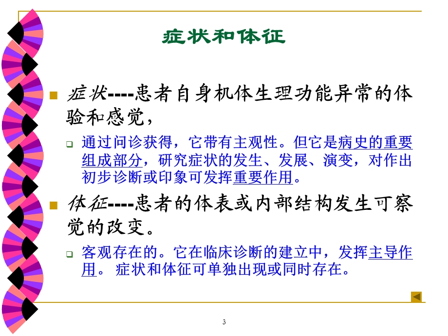 第三章 诊断学基础1 课件.ppt_第3页