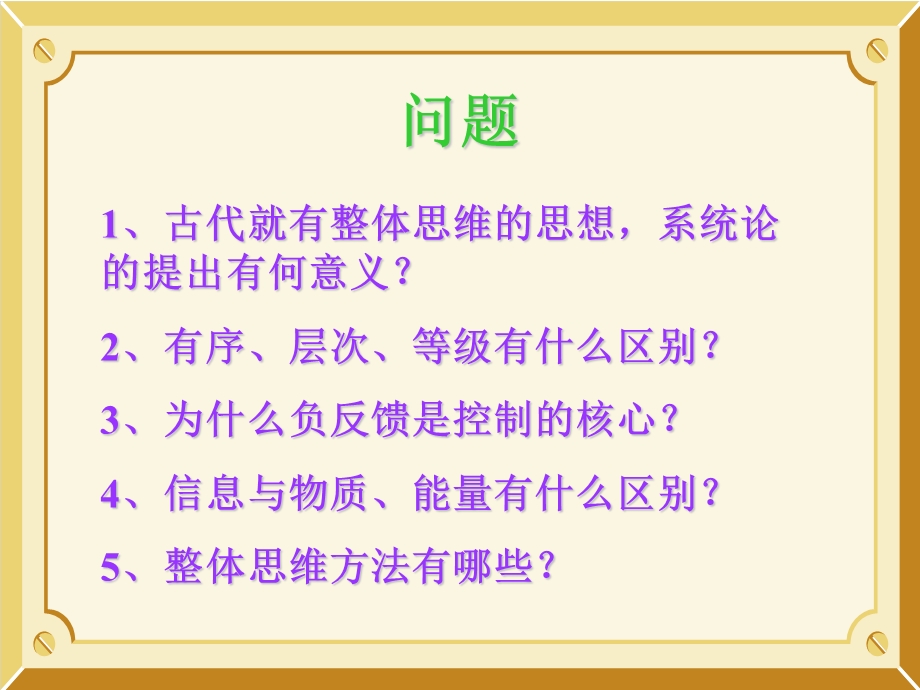 系统论、控制论和信息论课件.ppt_第2页