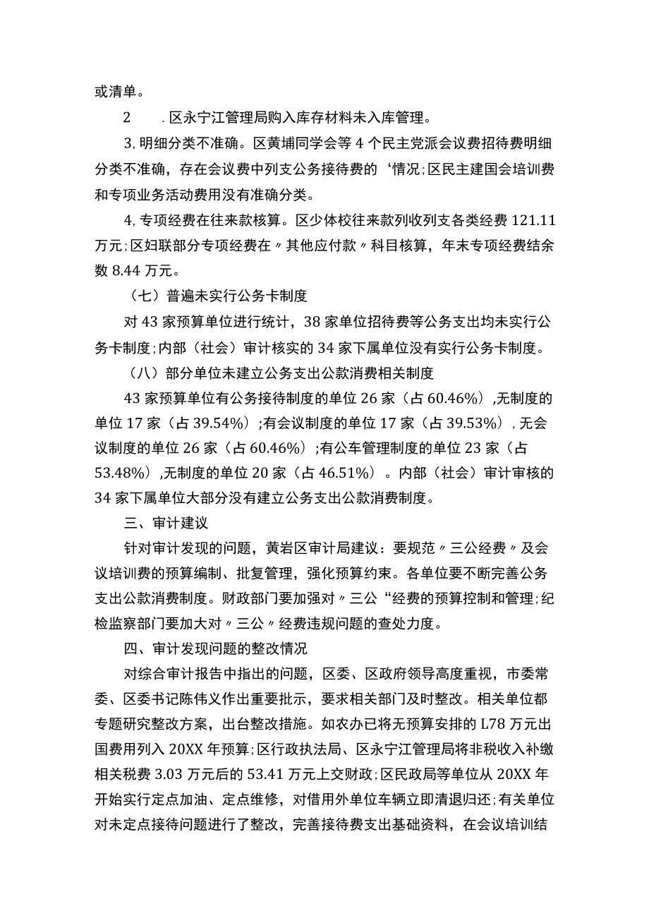 公务支出审计报告.docx_第3页