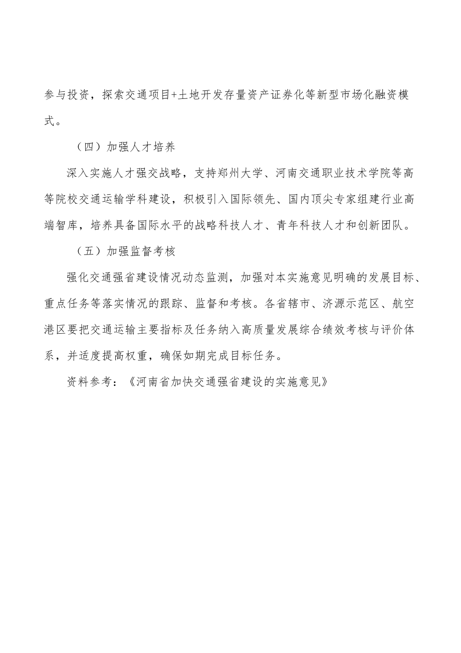 全面提升交通数治能力行动计划.docx_第3页