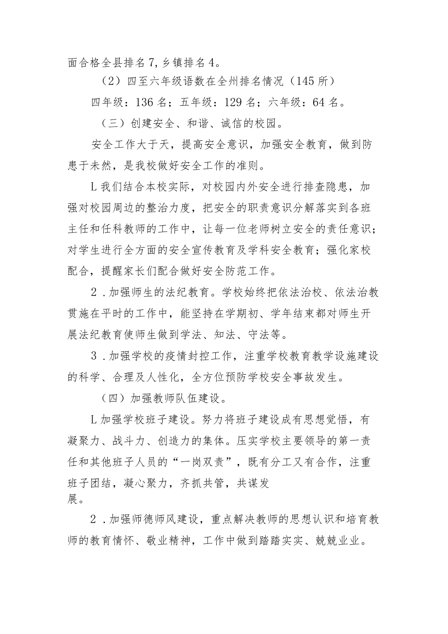 2022年中心学校工作总结.docx_第3页