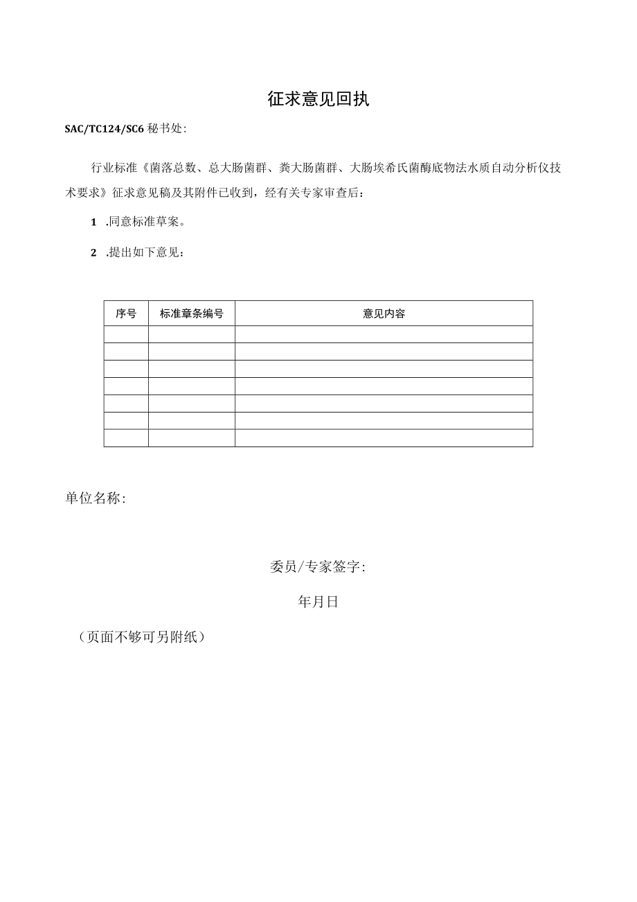 TC124SC6：全国工业过程测量和控制标准化技术委员会.docx_第2页