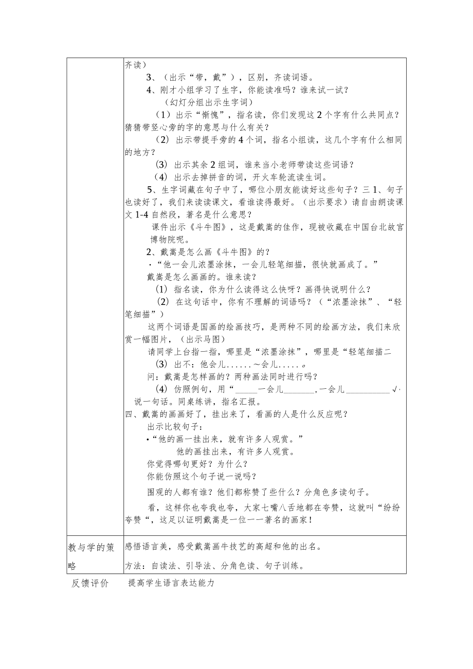 《画家和牧童》教学设计.docx_第3页