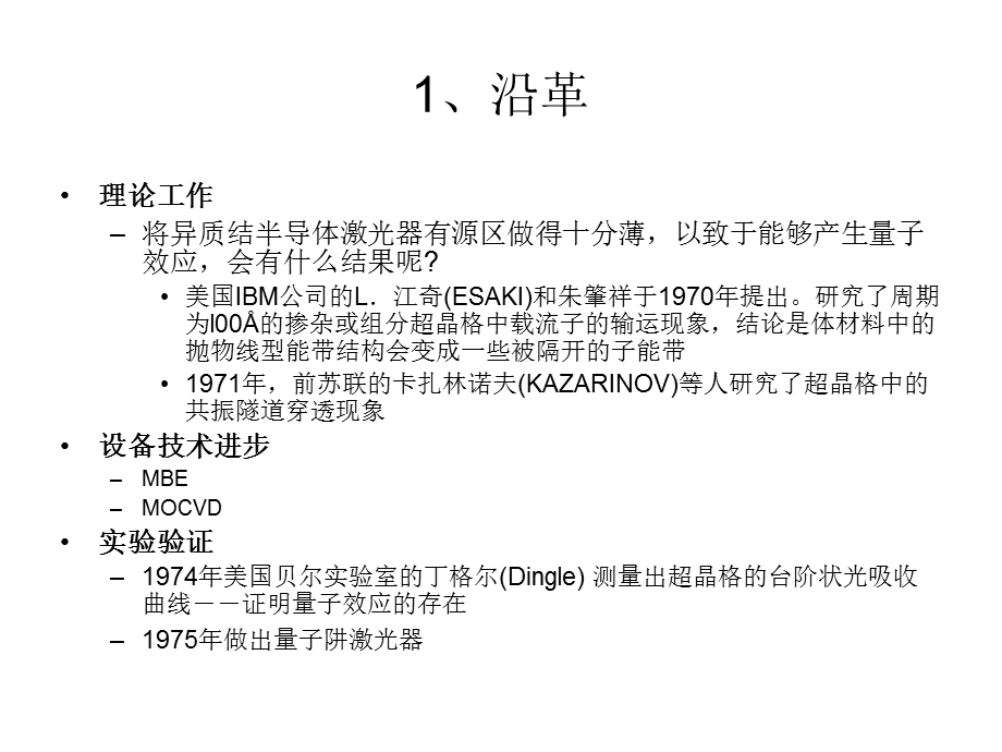 第二章1续 半导体物理之量子阱基础课件.ppt_第3页