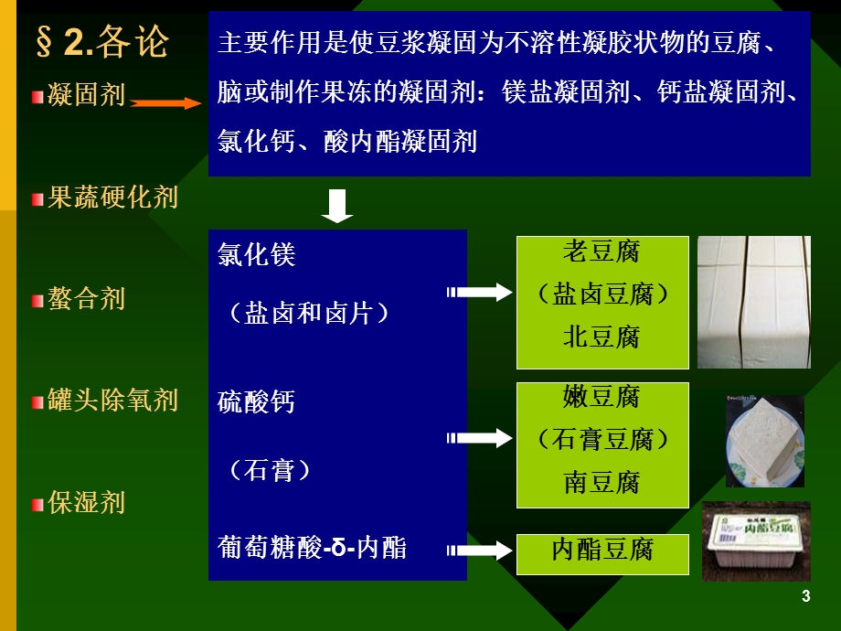 稳定剂和凝固剂课件.ppt_第3页