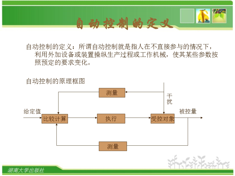 机械电气控制与自动化课件.ppt_第2页