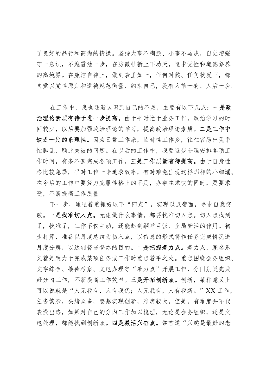 个人工作总结（优秀范文）.docx_第2页