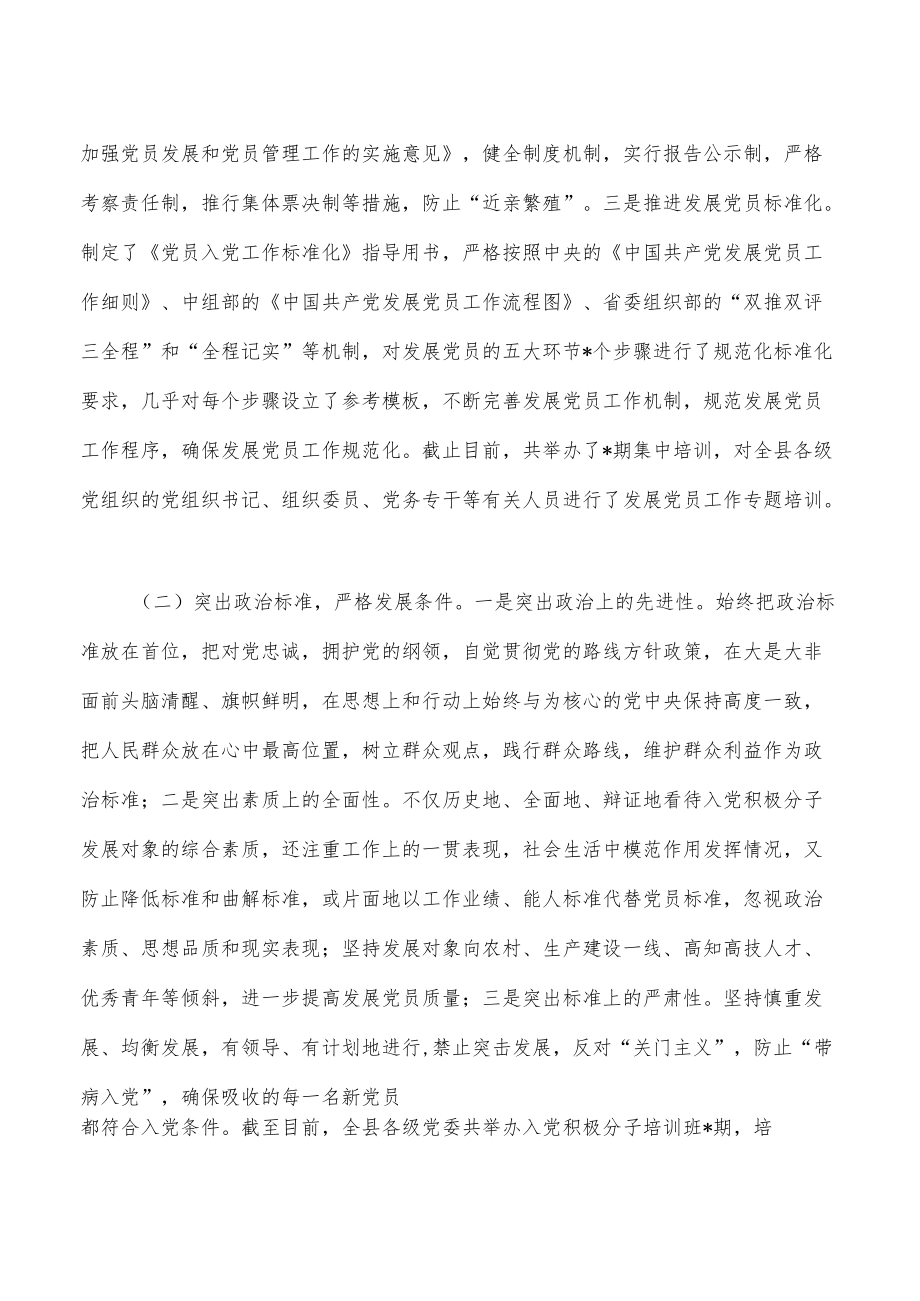 上半年发展党员工作总结.docx_第2页