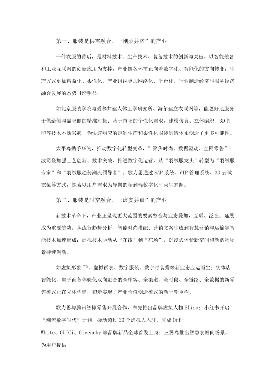 会长在服装大会上的总结讲话.docx_第2页