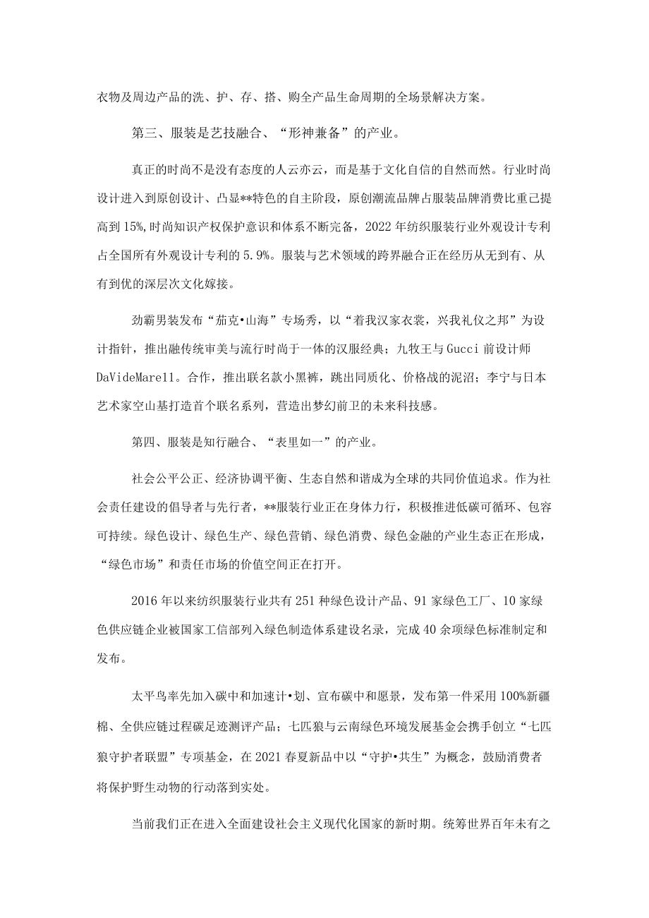 会长在服装大会上的总结讲话.docx_第3页