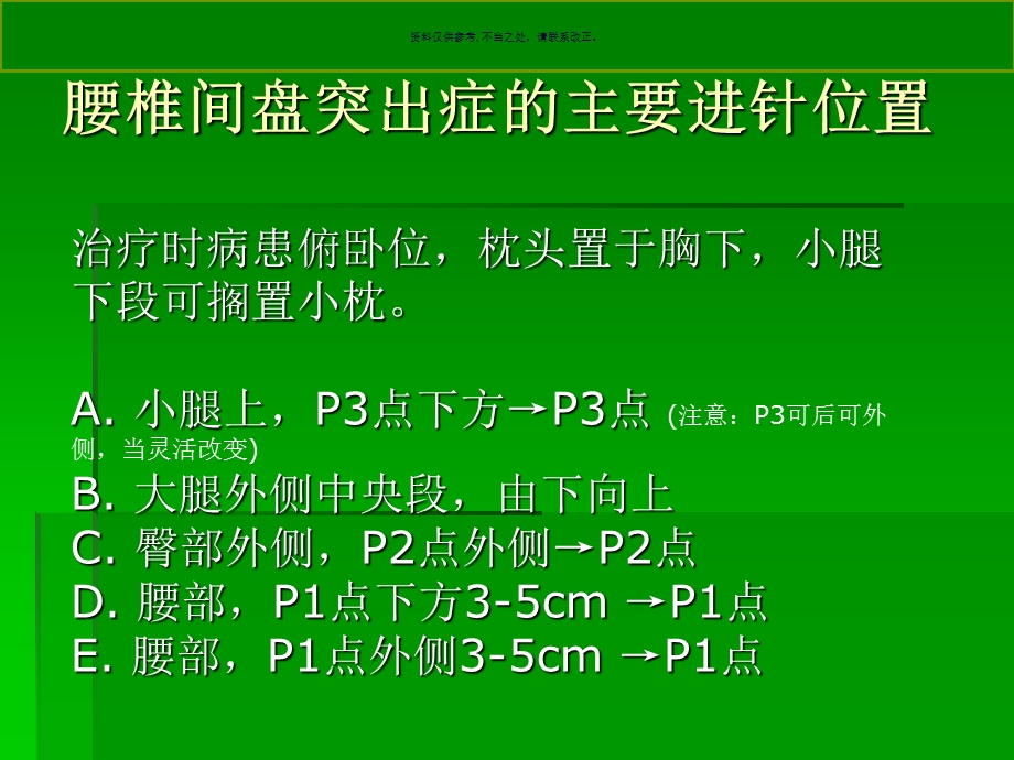 浮针临床治疗中的应用课件.ppt_第1页