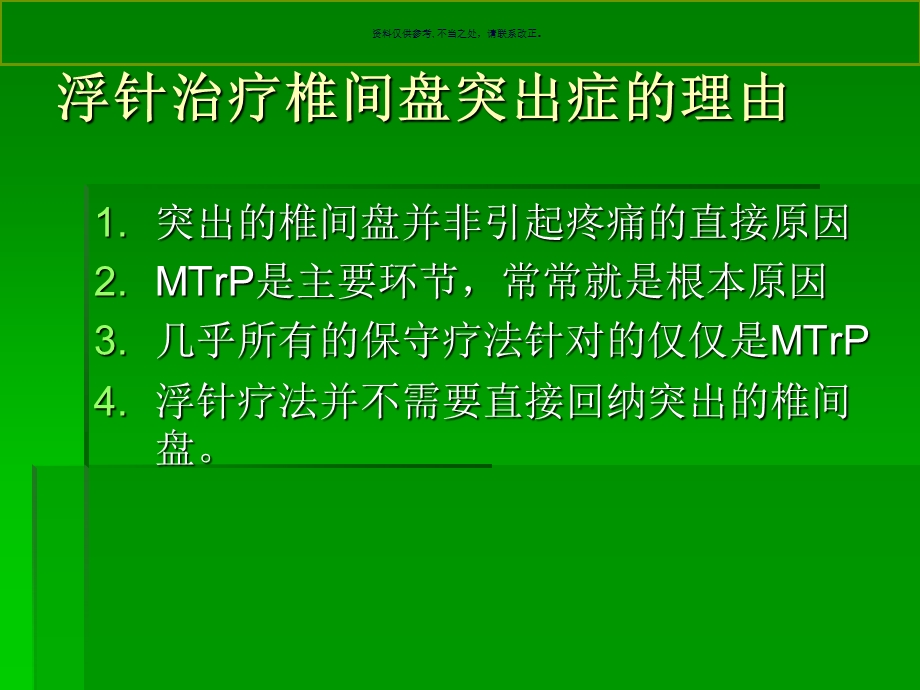 浮针临床治疗中的应用课件.ppt_第3页