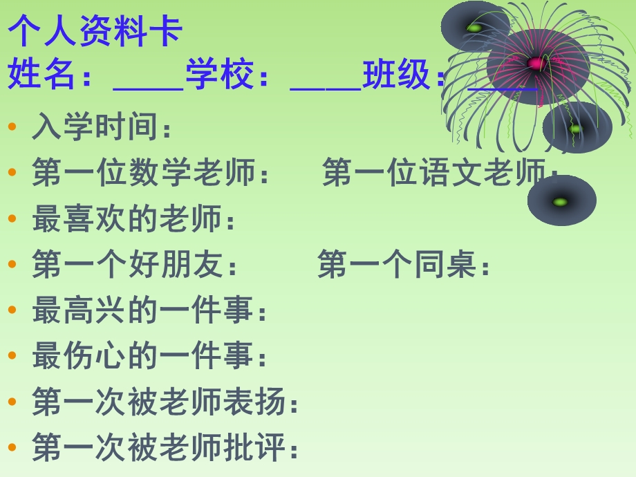 综合性学习难忘小学生活课件.ppt_第3页