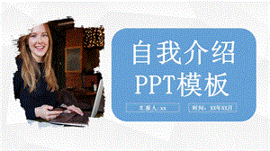 简约蓝色自我介绍个人通用PPT模板课件.pptx