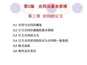 第三章 合同的订立课件.ppt