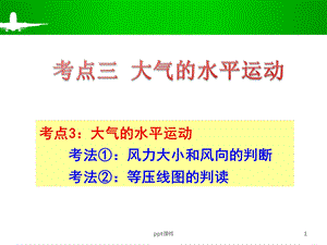 等压线的判读课件.ppt