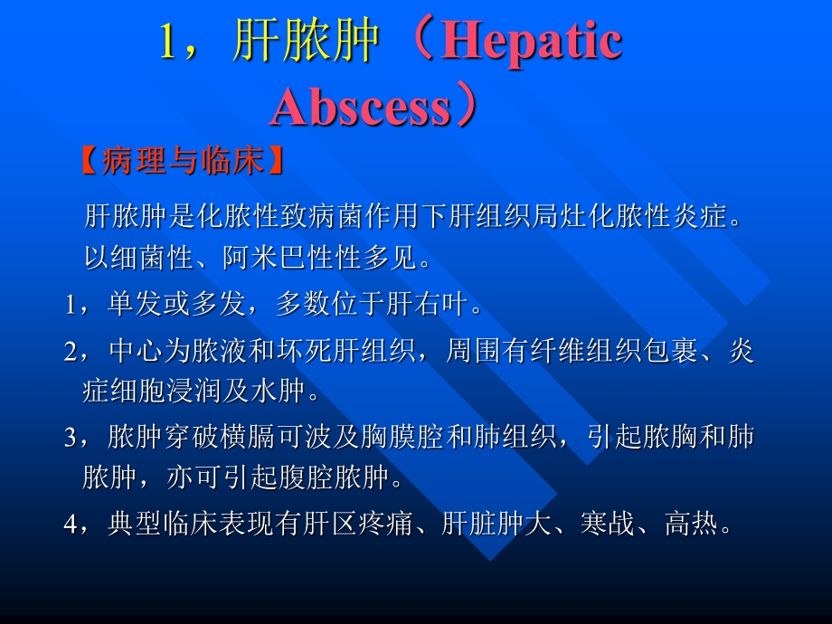 肝脓肿的影像学诊断 ppt课件.ppt_第2页