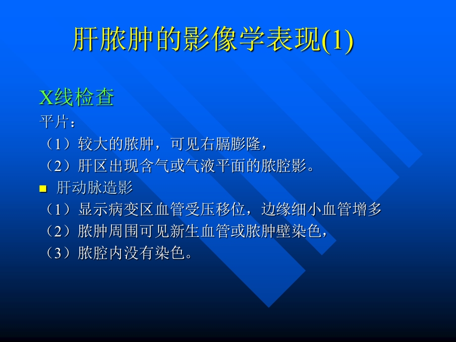 肝脓肿的影像学诊断 ppt课件.ppt_第3页