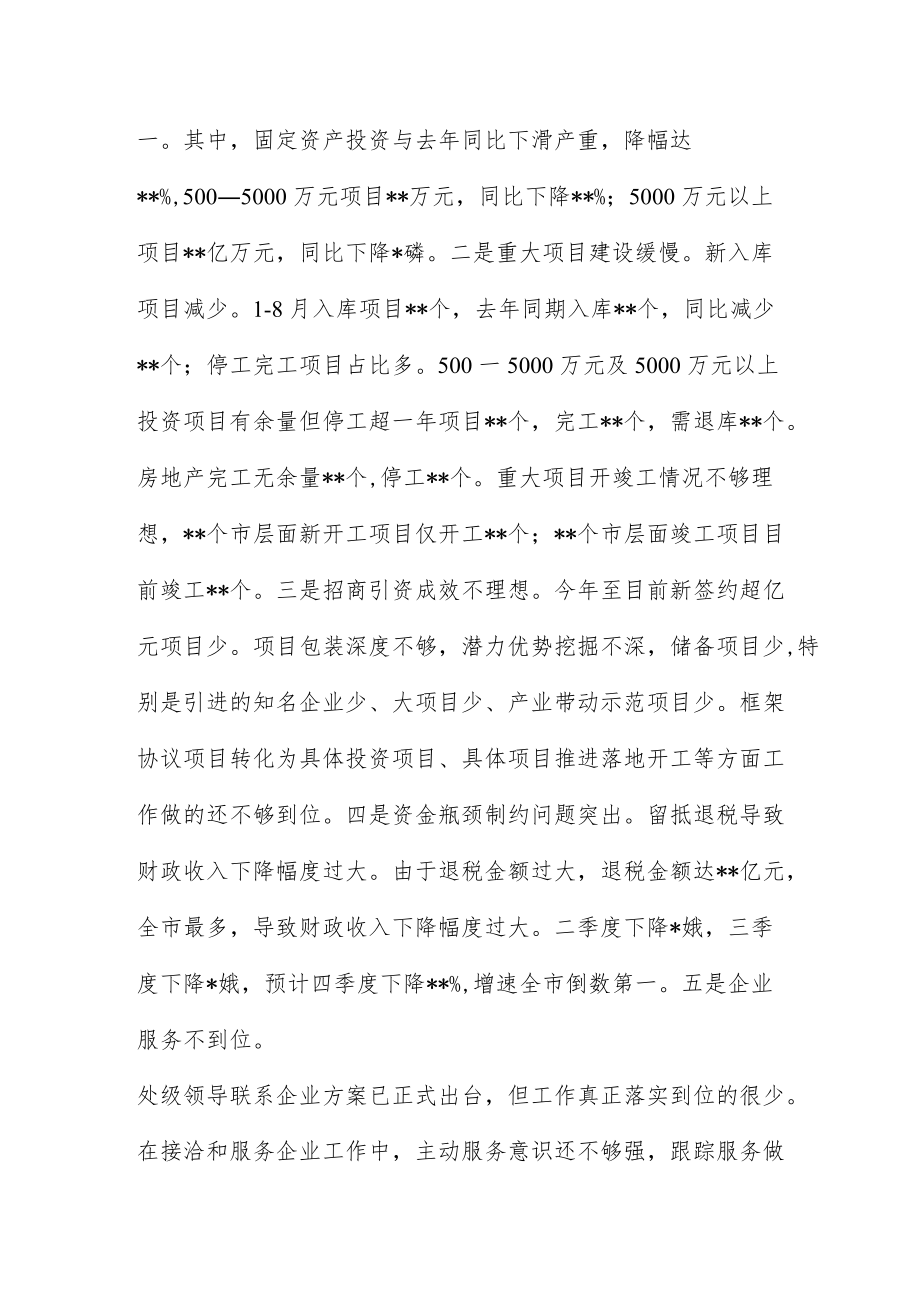 2022年稳经济大盘四季度工作推进会议上的讲话.docx_第2页