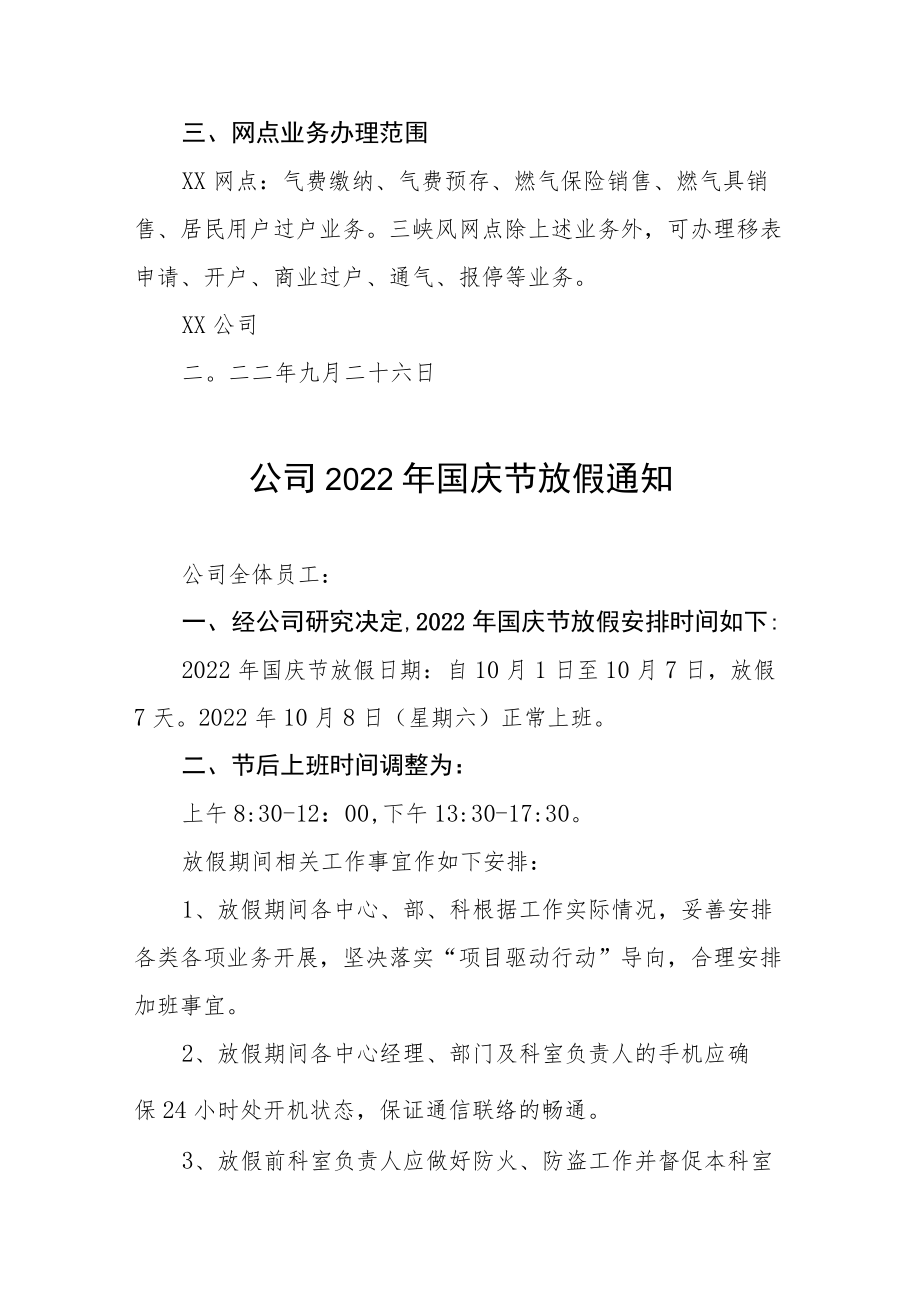 2022年互联网公司国庆节放假通知五篇.docx_第3页