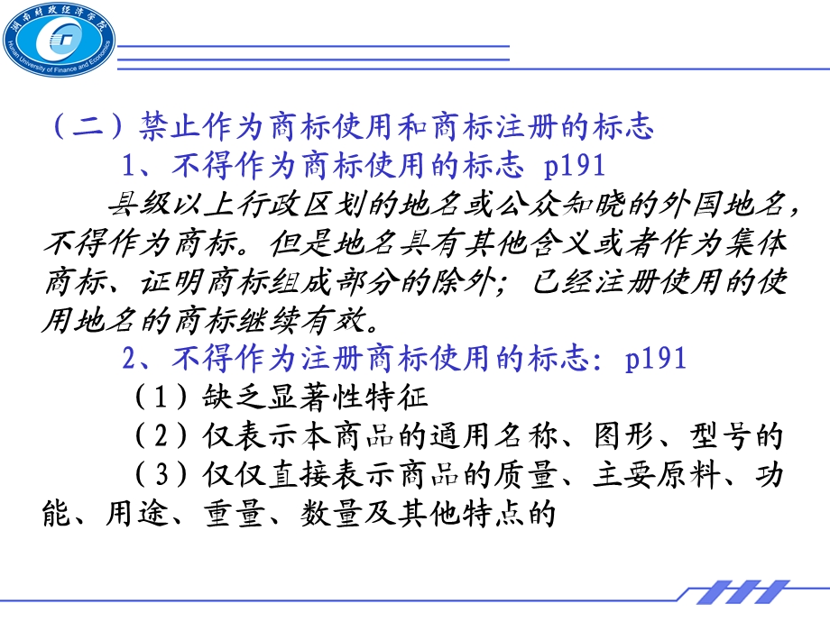 第十一章 商标法与专利法课件.ppt_第3页