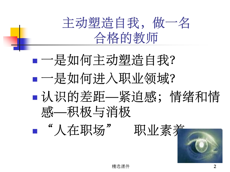 自我支持与新教师专业发展课件.ppt_第2页