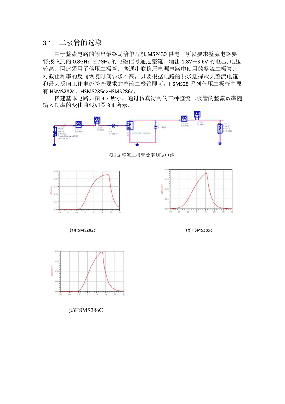 (完整版)整流电路.docx_第2页