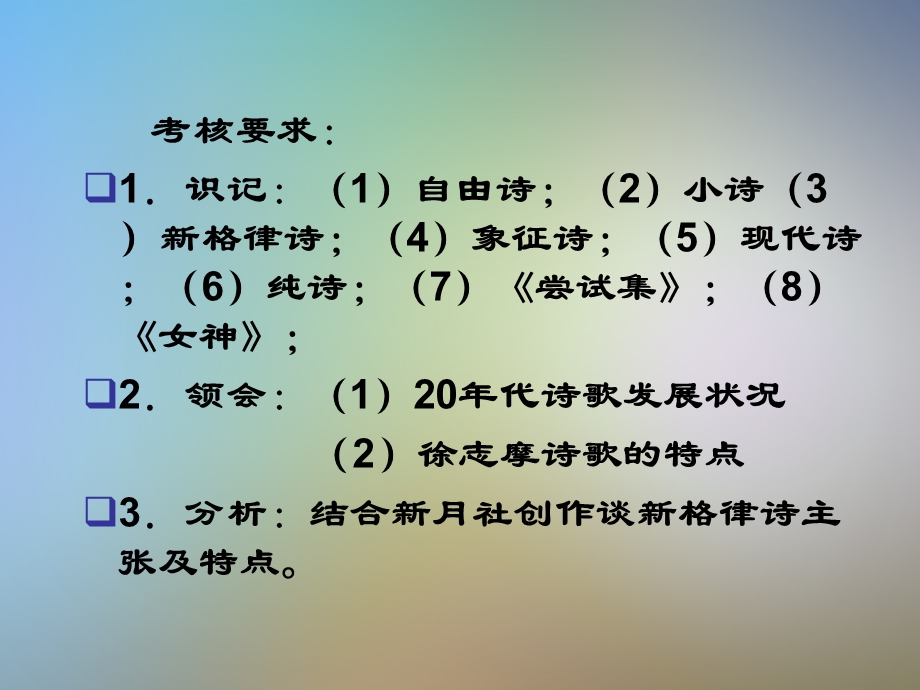 现代文学20新诗课件.pptx_第2页