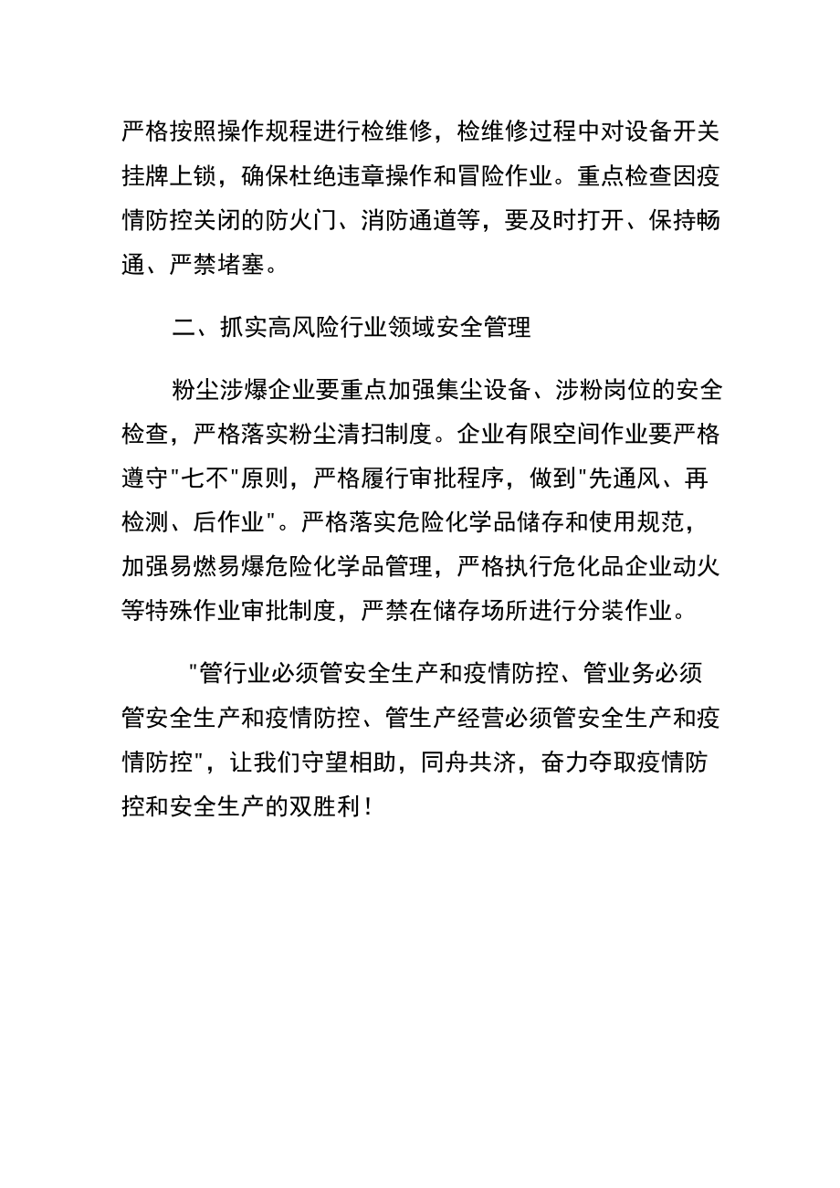 企业安全生产的温馨提示.docx_第2页