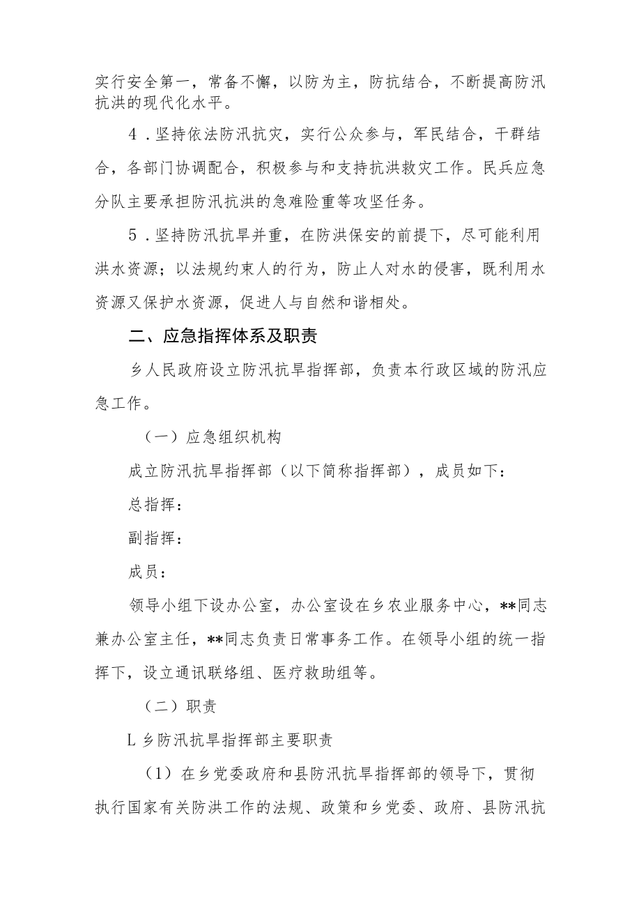 2022年防汛抗旱应急预案.docx_第2页