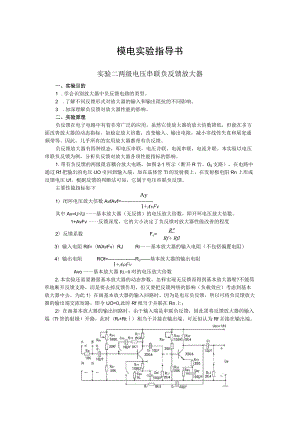 2022年模电实验指导书《实验二 两级电压串联负反馈放大器》.docx