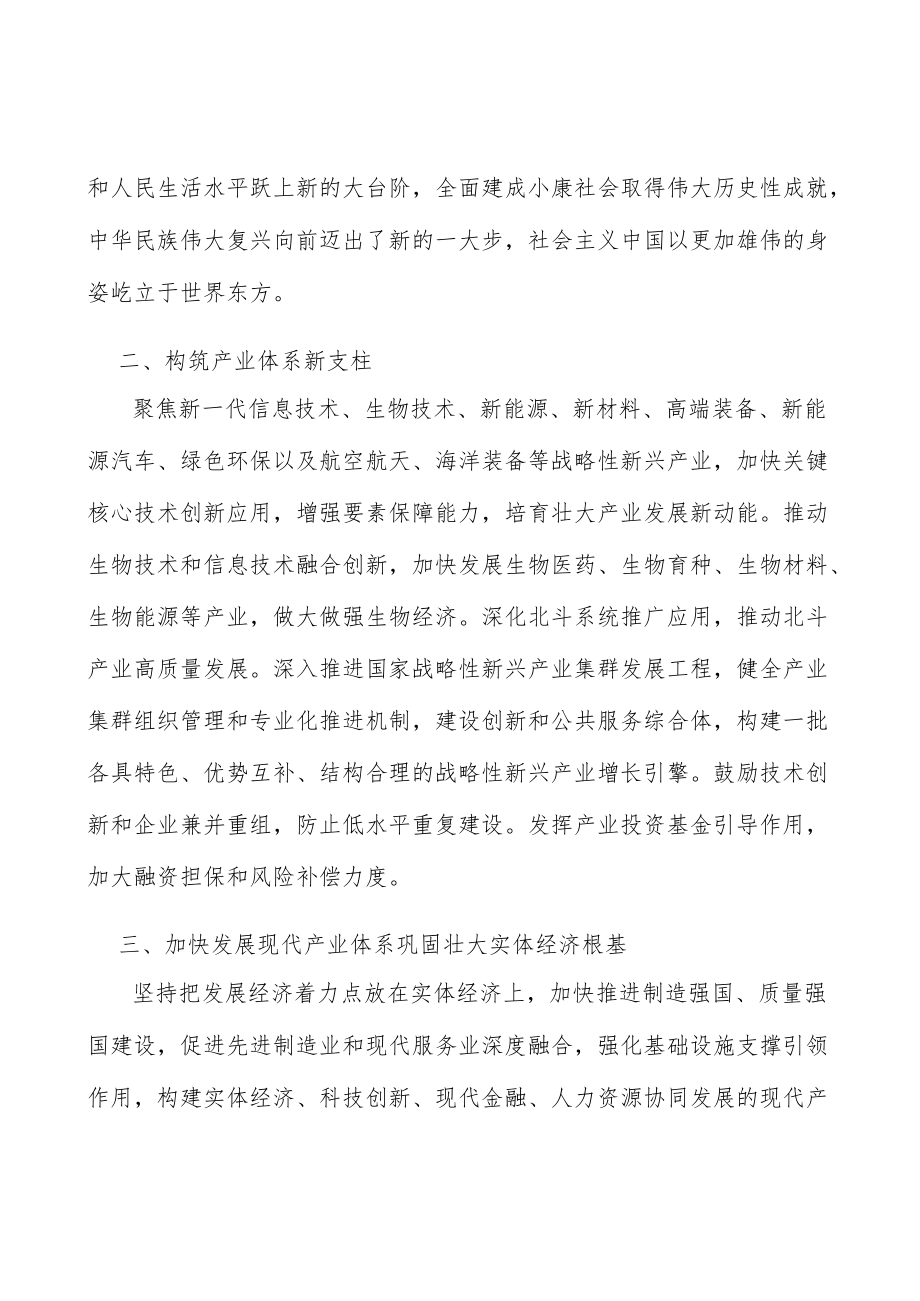 构筑产业体系新支柱实施方案.docx_第2页