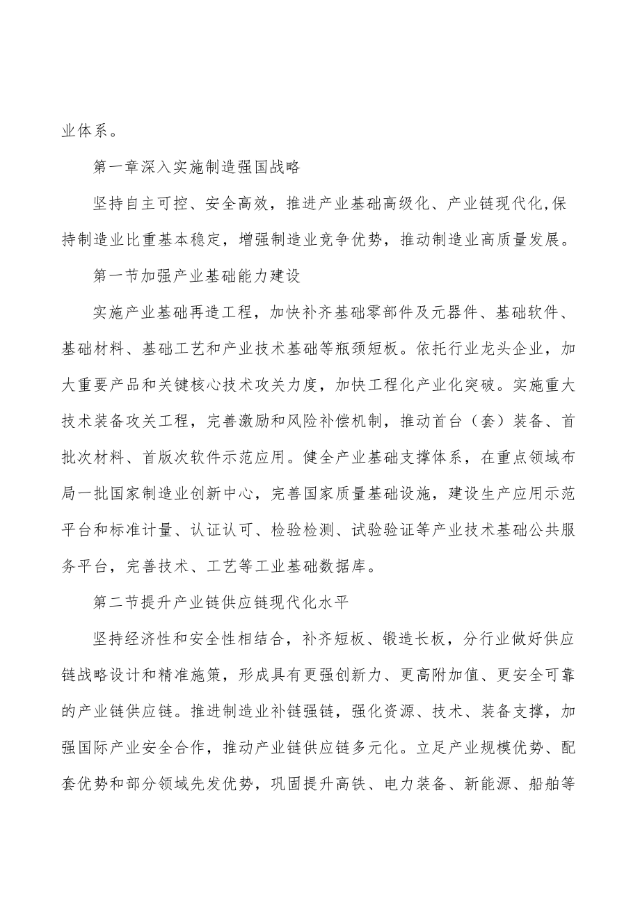 构筑产业体系新支柱实施方案.docx_第3页