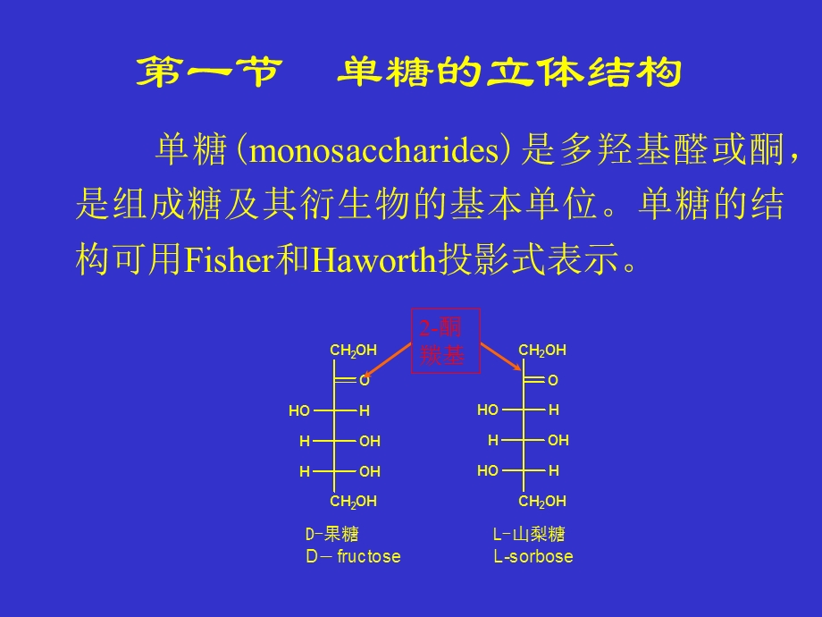 第二章糖和苷课件.ppt_第2页