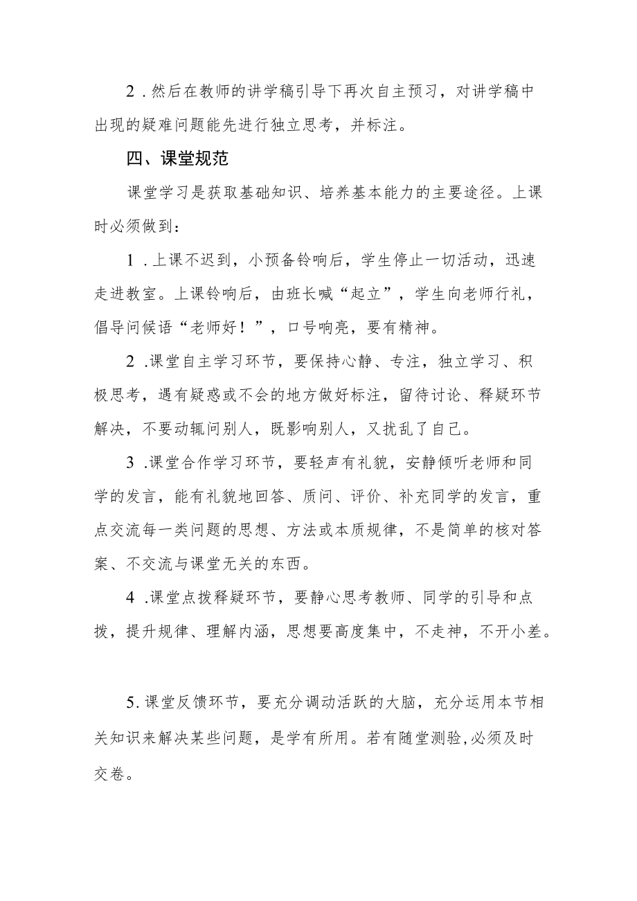 中学生学习行为规范.docx_第2页