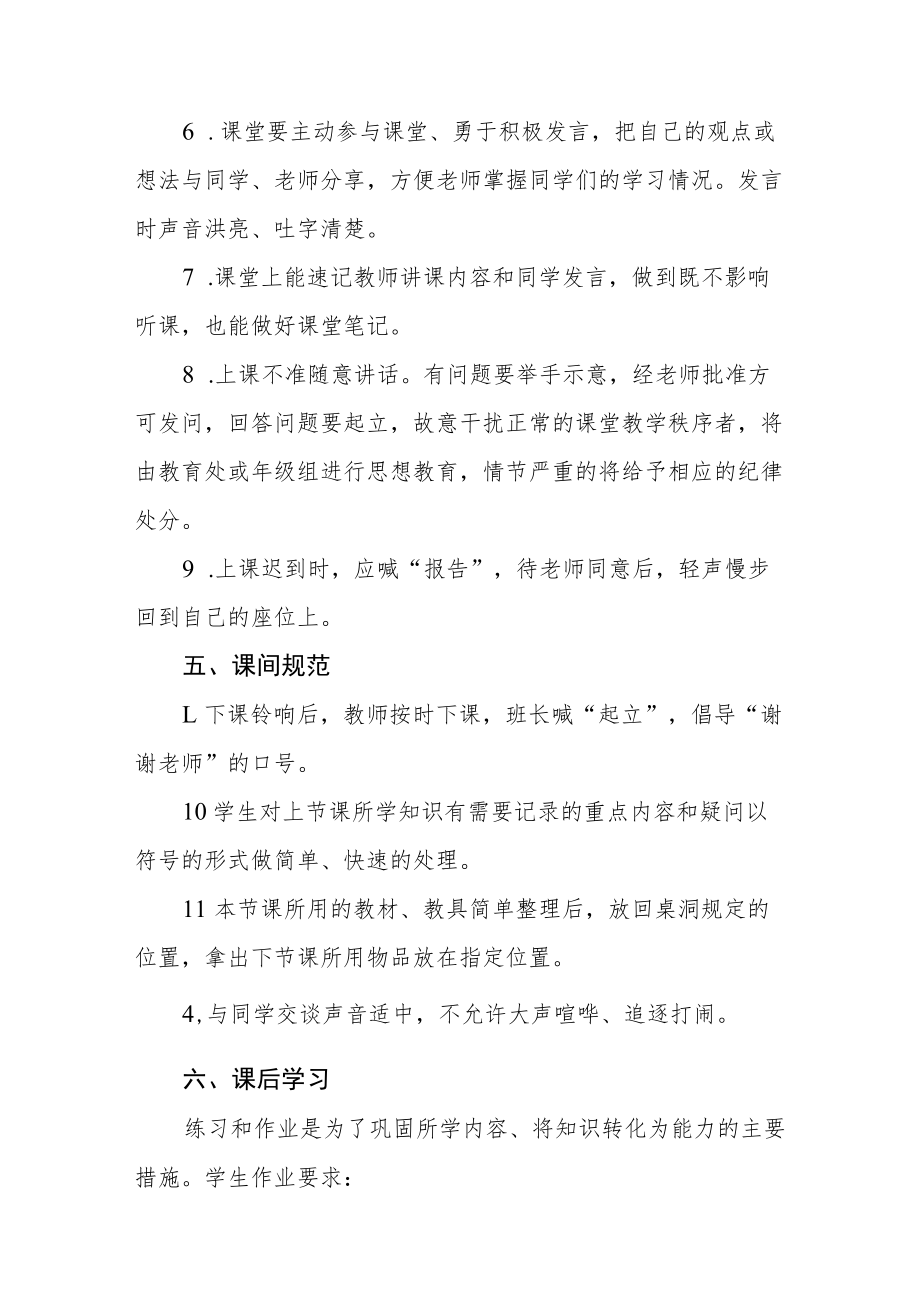 中学生学习行为规范.docx_第3页