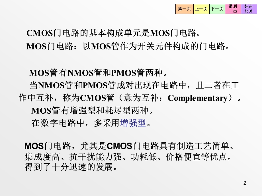 第三章 CMOS门电路课件.ppt_第2页