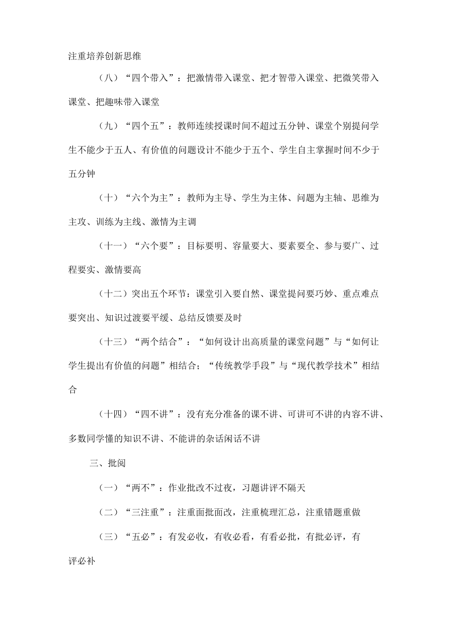 2022-2023学XX中学常规教学管理制度1.docx_第2页