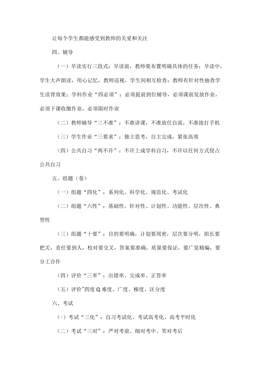 2022-2023学XX中学常规教学管理制度1.docx_第3页