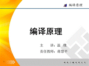 简单优先和算符优先分析方法课件.ppt