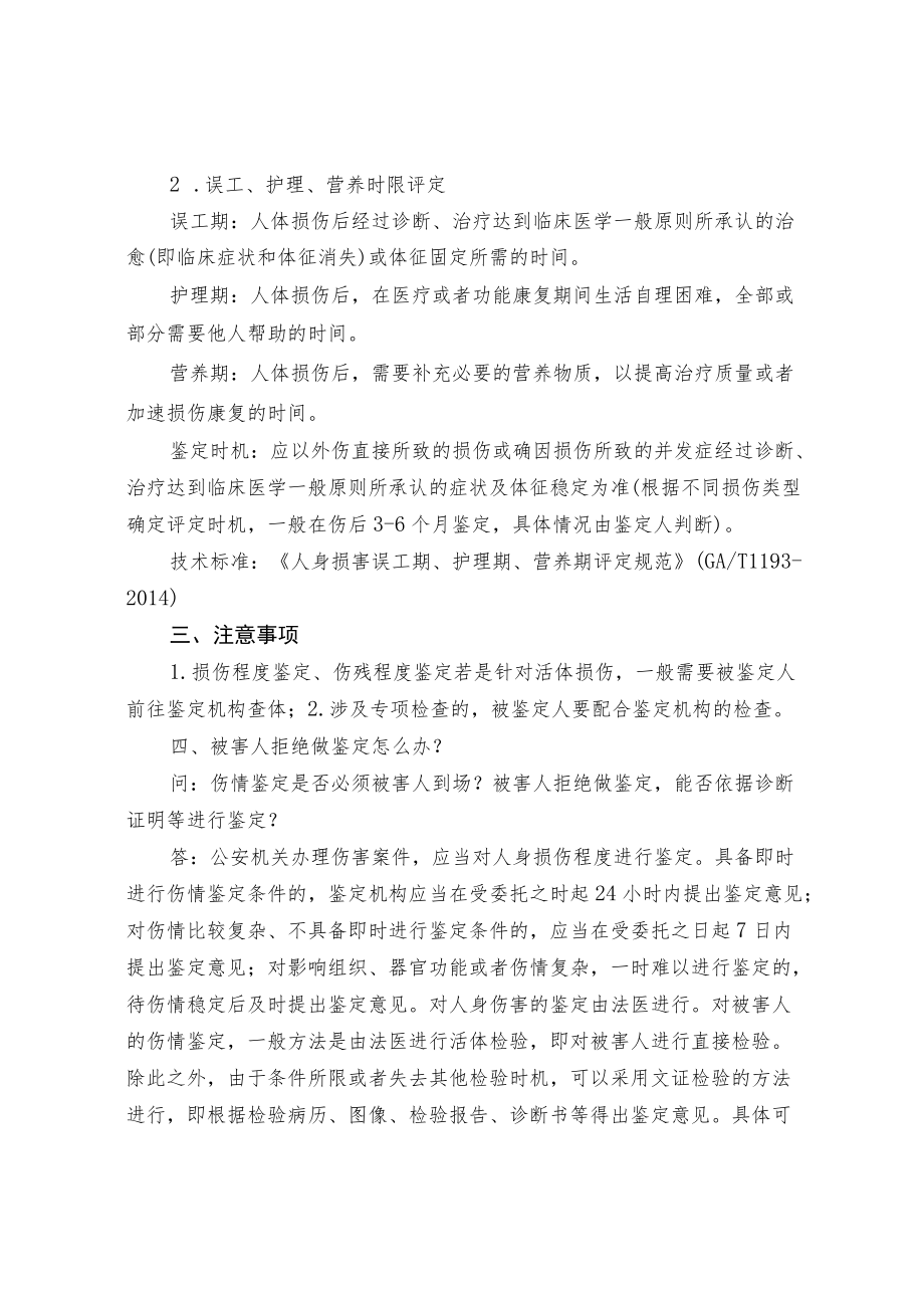 伤情鉴定与伤残鉴定的区别.docx_第3页