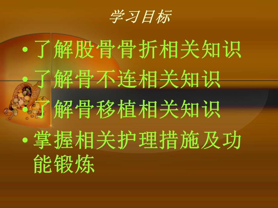 股骨干骨折护理查房课件.ppt_第1页