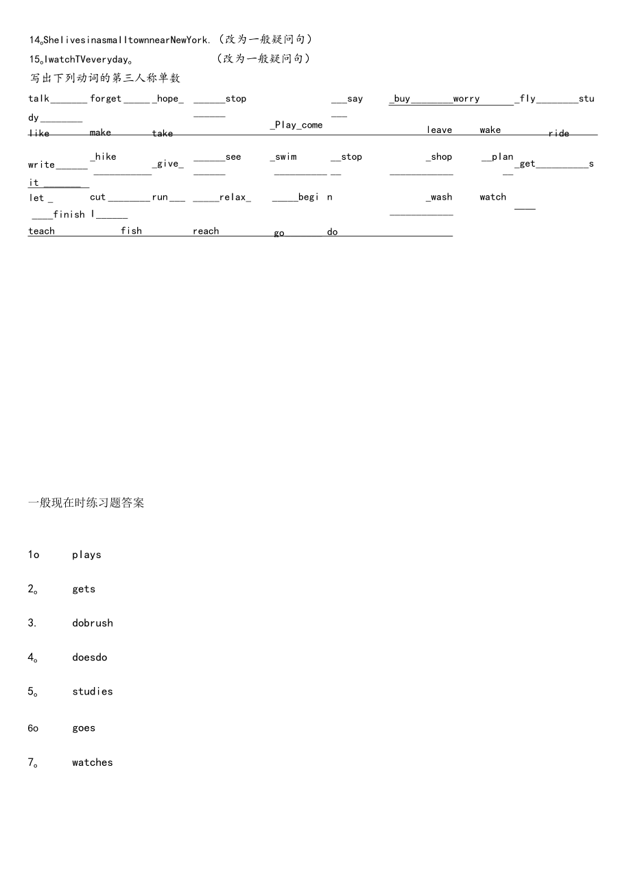 一般现在时级三单语法规则饭粒和典型题并解答.docx_第3页