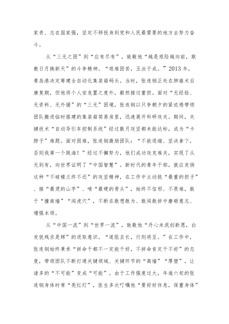 《智慧港口的“推门人”张连钢：将“不可能”变成“可能”》读后感张连钢先进事迹学习感悟.docx_第2页