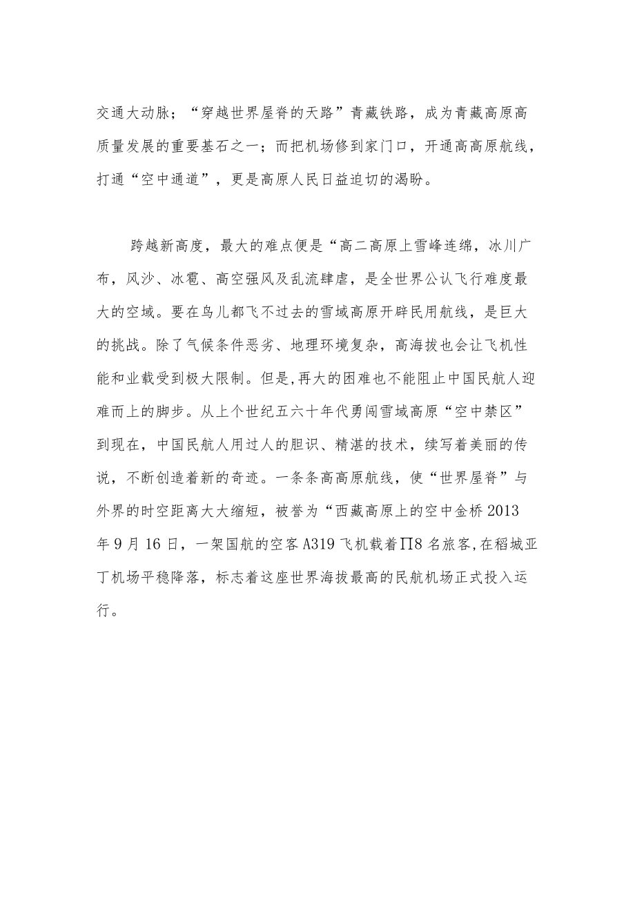 中国高度谱写高质量发展新篇章.docx_第2页