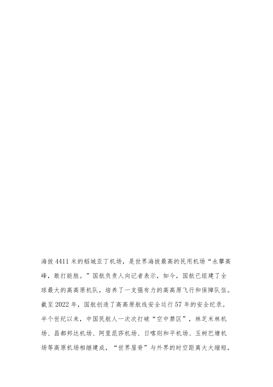 中国高度谱写高质量发展新篇章.docx_第3页