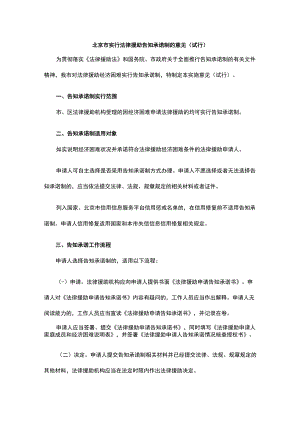 《北京市实行法律援助告知承诺制的意见 (试行)》全文、附表及解读.docx