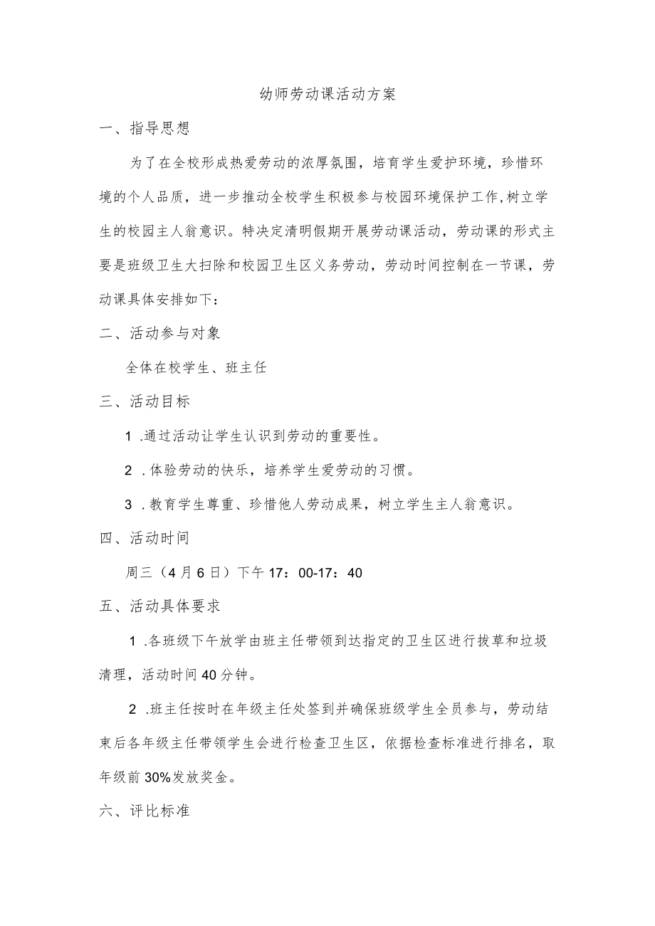 亳州幼师劳动课活动方案.docx_第1页