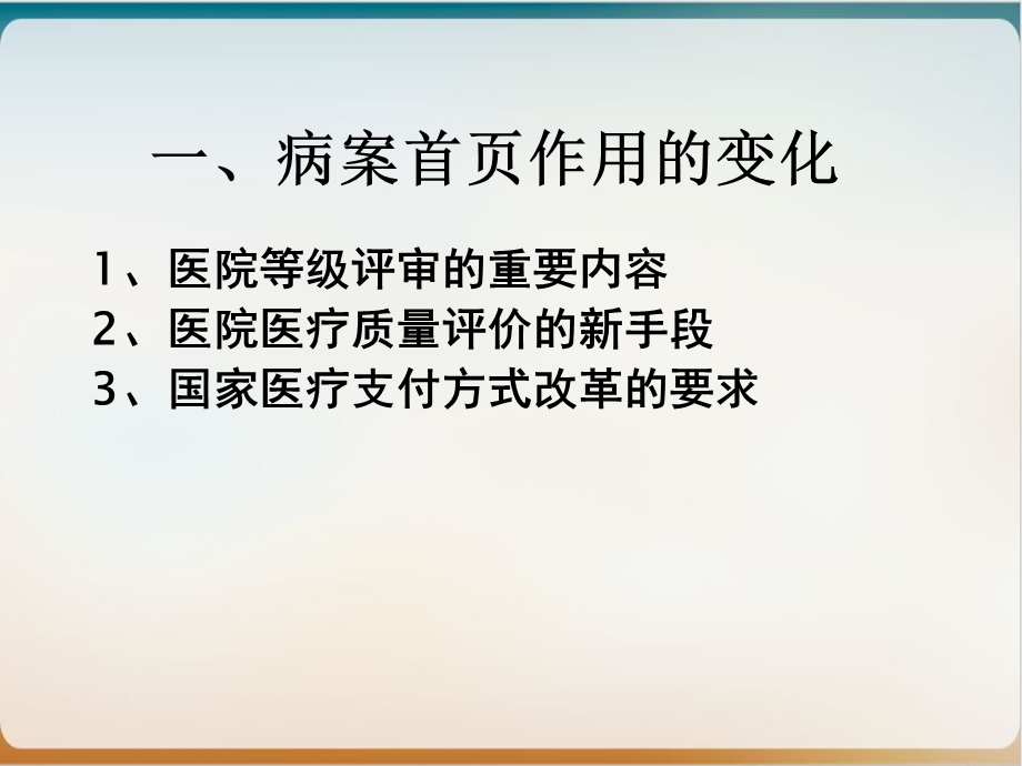 病案首及国际疾病编码培训培训ppt课件.ppt_第3页